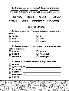 Übungsheft für die russische Sprache. 1–4 Klassen