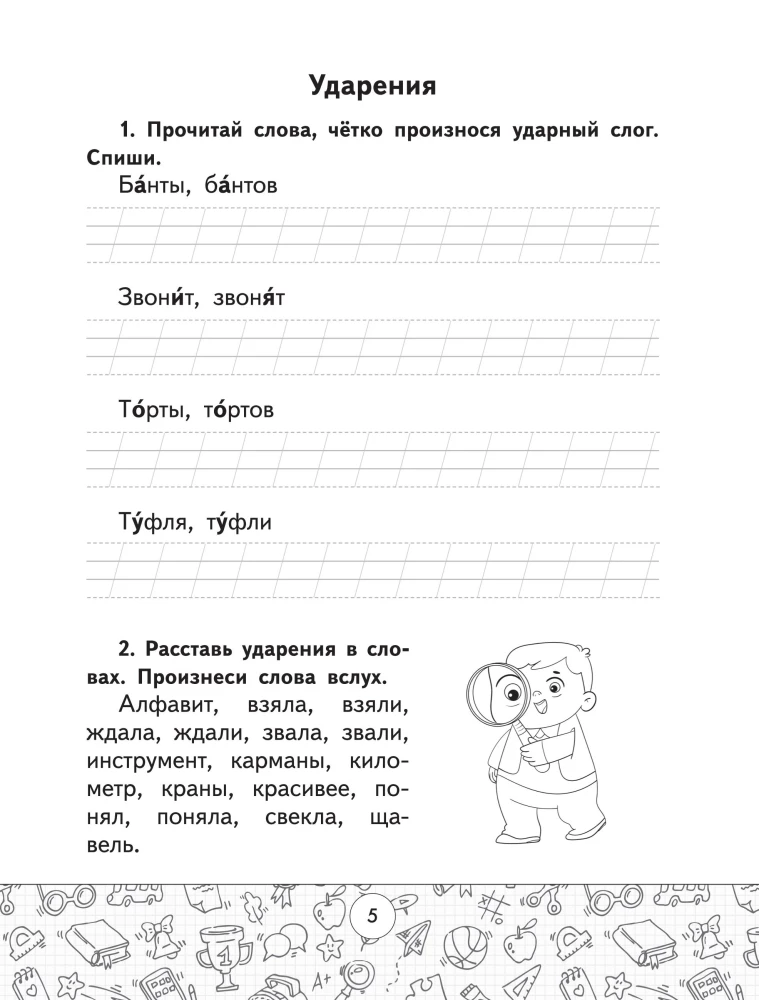 Übungsheft für die russische Sprache. 1–4 Klassen