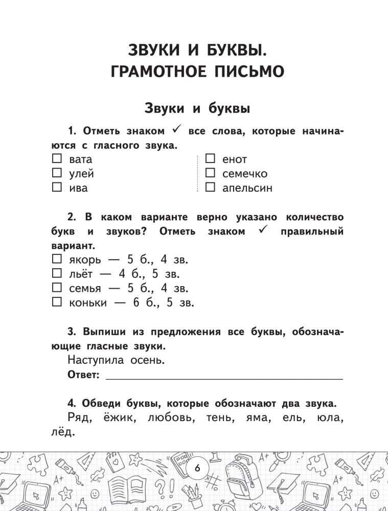 Übungsheft für die russische Sprache. 1–4 Klassen