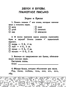 Übungsheft für die russische Sprache. 1–4 Klassen