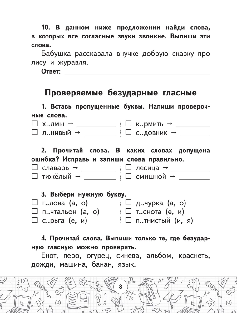 Übungsheft für die russische Sprache. 1–4 Klassen
