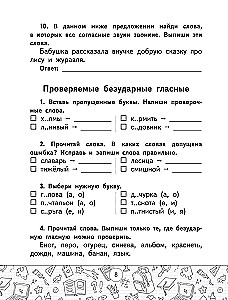 Übungsheft für die russische Sprache. 1–4 Klassen