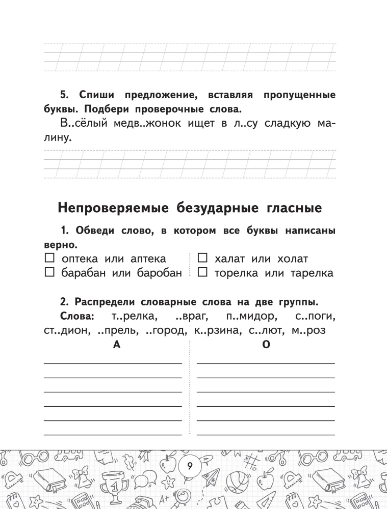 Übungsheft für die russische Sprache. 1–4 Klassen