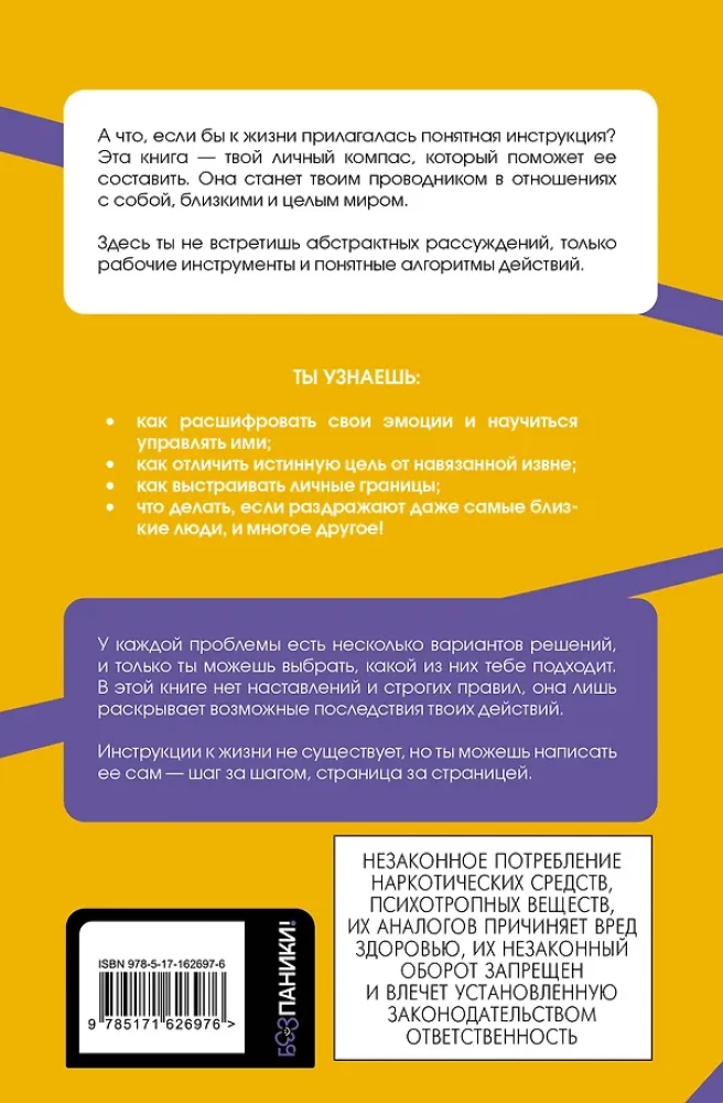 Левел-ап! Гид по реальной жизни для подростков