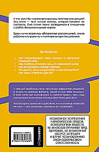 Левел-ап! Гид по реальной жизни для подростков