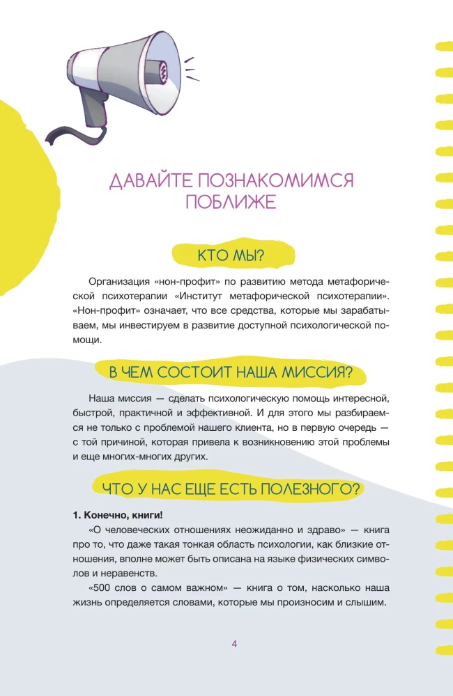 Левел-ап! Гид по реальной жизни для подростков