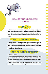 Левел-ап! Гид по реальной жизни для подростков