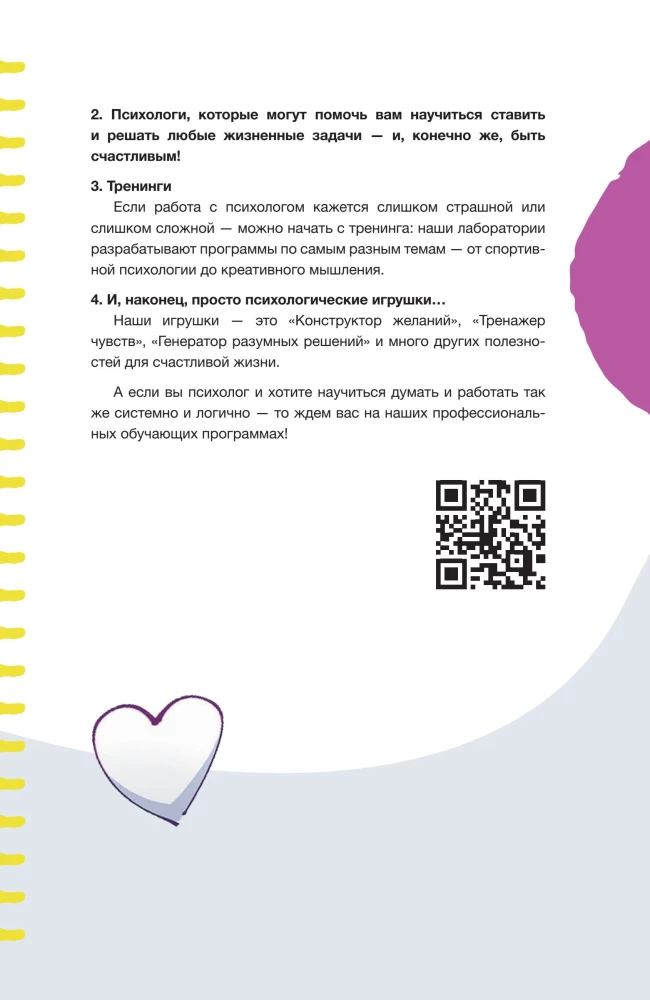 Левел-ап! Гид по реальной жизни для подростков