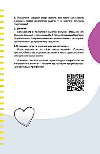 Левел-ап! Гид по реальной жизни для подростков