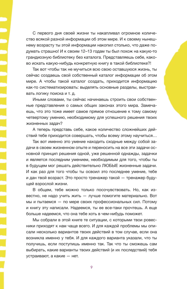 Левел-ап! Гид по реальной жизни для подростков