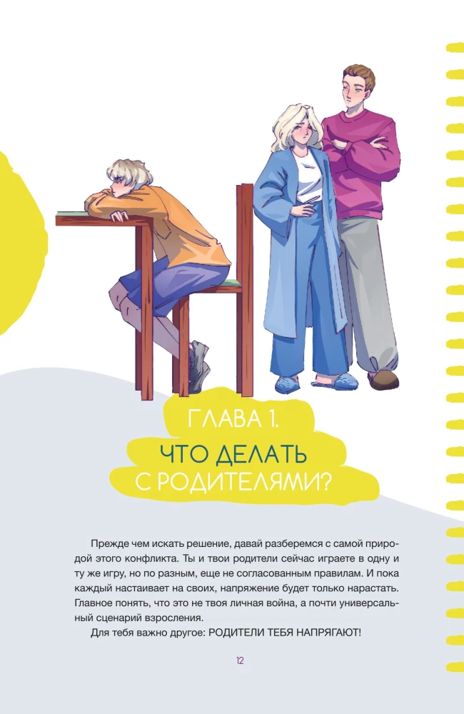 Левел-ап! Гид по реальной жизни для подростков