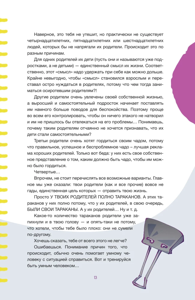 Левел-ап! Гид по реальной жизни для подростков