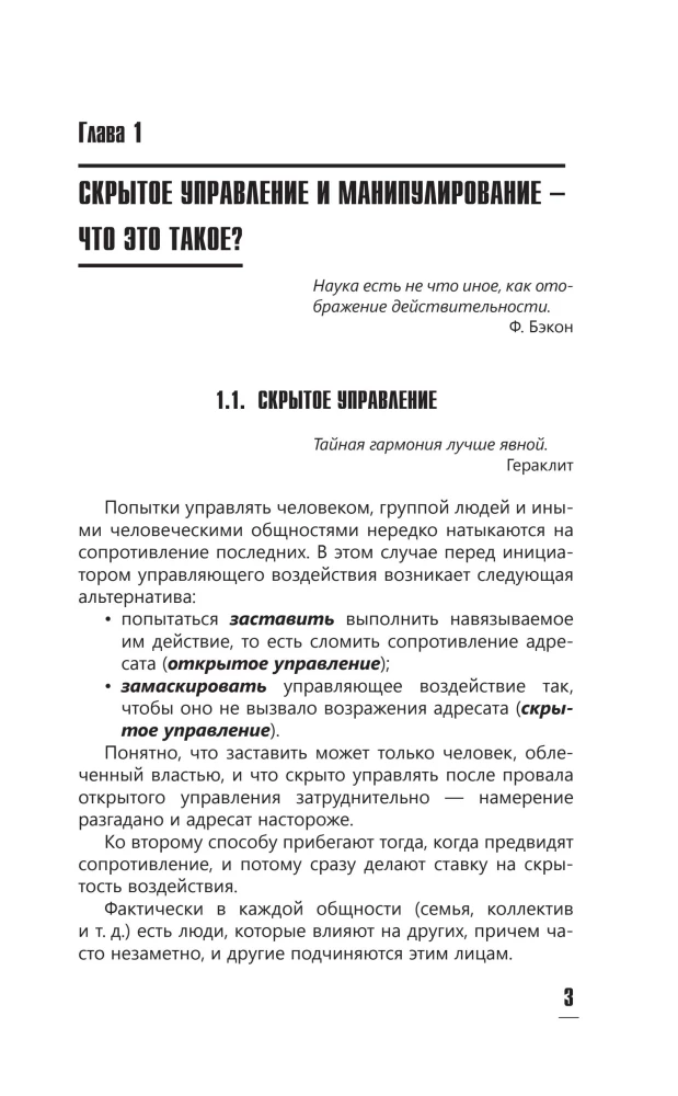 Психология влияния. Манипулировать — уметь и защищаться!
