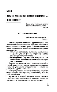 Психология влияния. Манипулировать — уметь и защищаться!