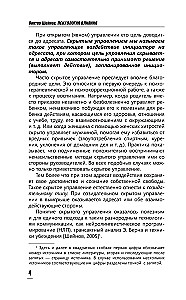 Психология влияния. Манипулировать — уметь и защищаться!