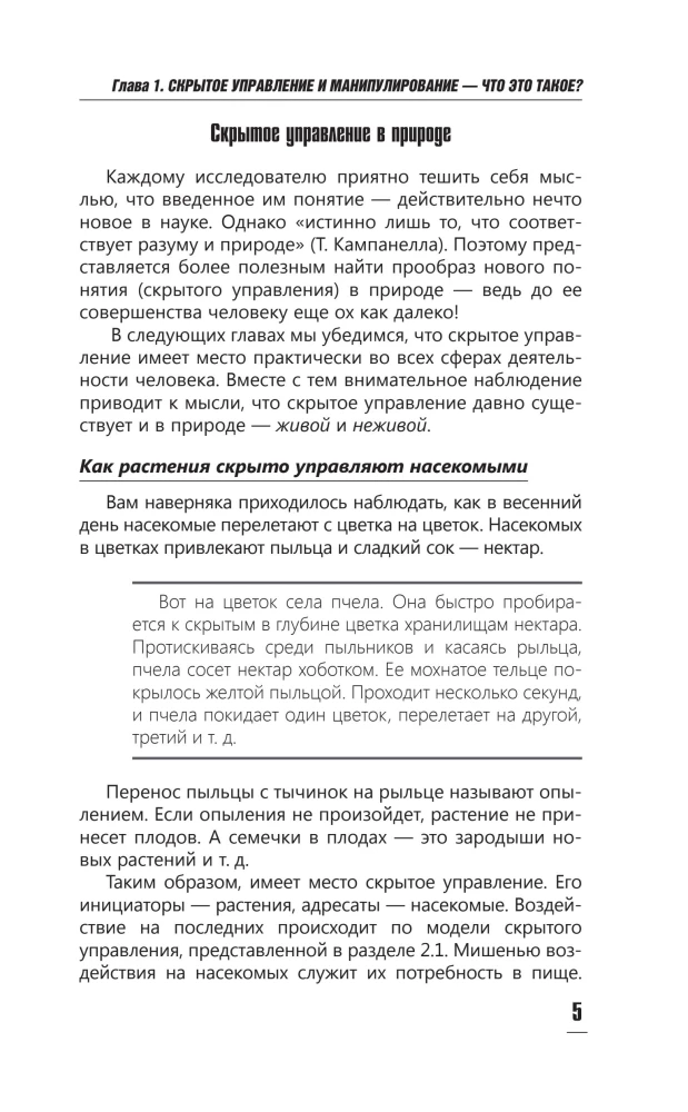 Психология влияния. Манипулировать — уметь и защищаться!