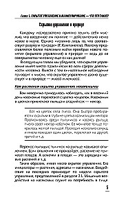 Психология влияния. Манипулировать — уметь и защищаться!