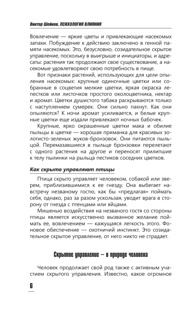 Психология влияния. Манипулировать — уметь и защищаться!