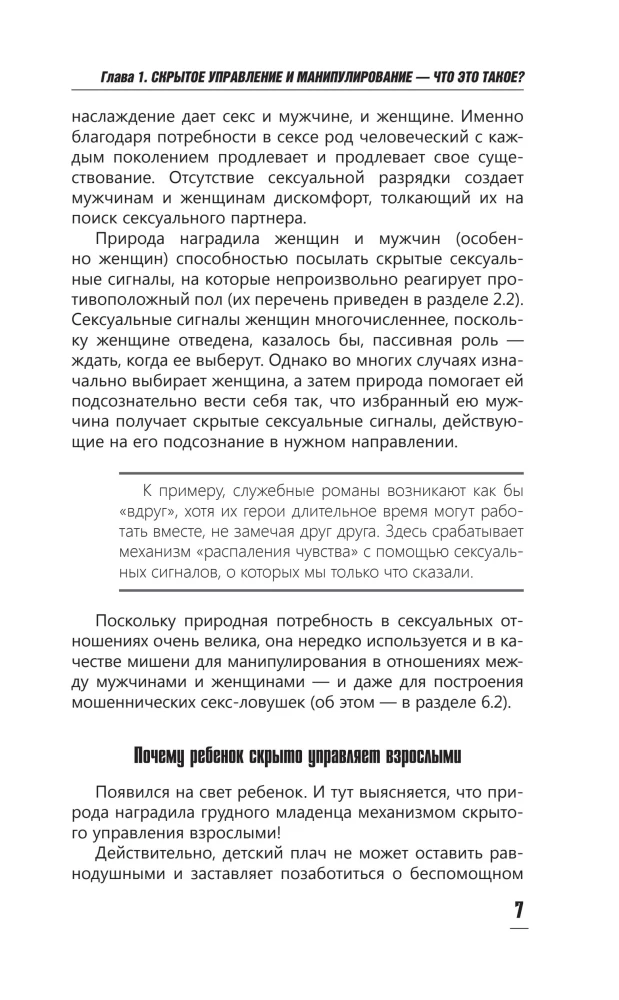 Психология влияния. Манипулировать — уметь и защищаться!