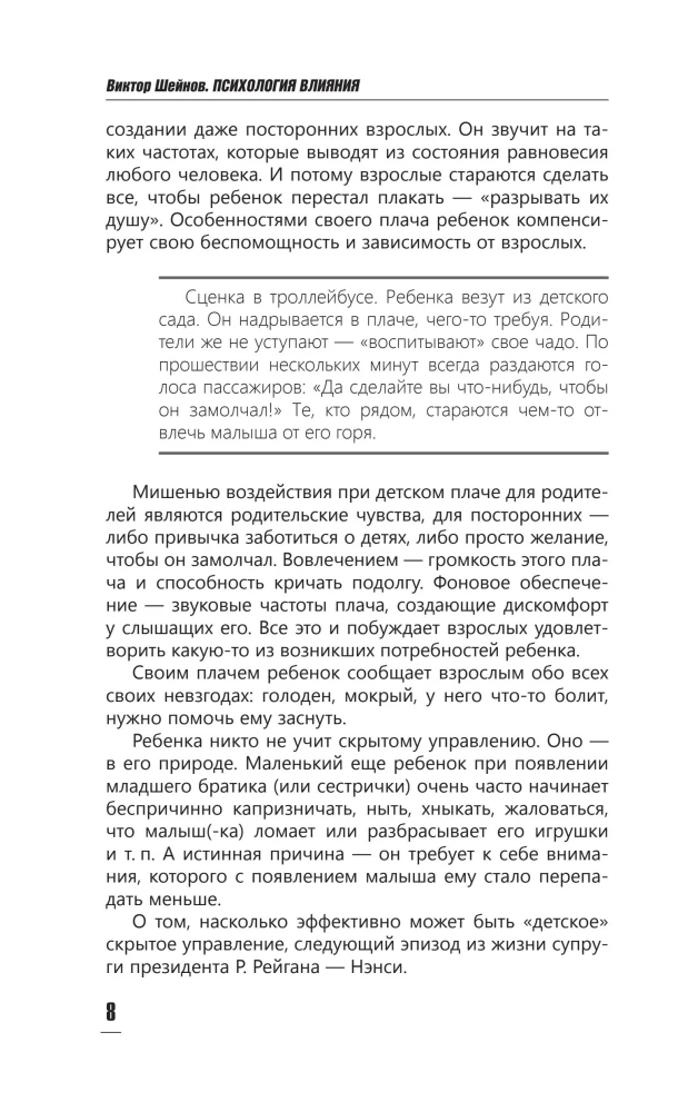 Психология влияния. Манипулировать — уметь и защищаться!