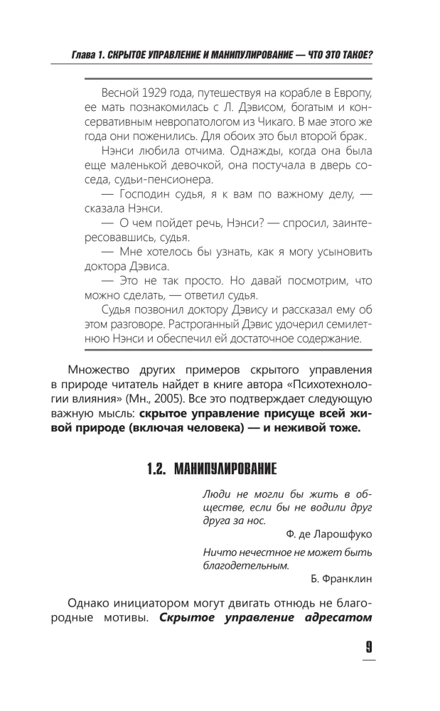 Психология влияния. Манипулировать — уметь и защищаться!
