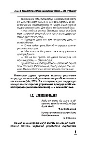 Психология влияния. Манипулировать — уметь и защищаться!