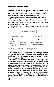 Психология влияния. Манипулировать — уметь и защищаться!