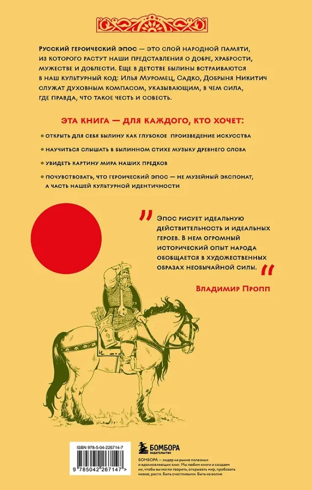 Krievu varoņu epika