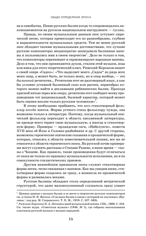 Krievu varoņu epika