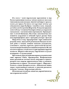 Bridžertonid. Mitteformaalsed retseptiraamatud kõige populaarsema sarja motiis