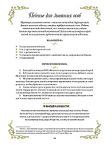 Bridžertonid. Mitteformaalsed retseptiraamatud kõige populaarsema sarja motiis