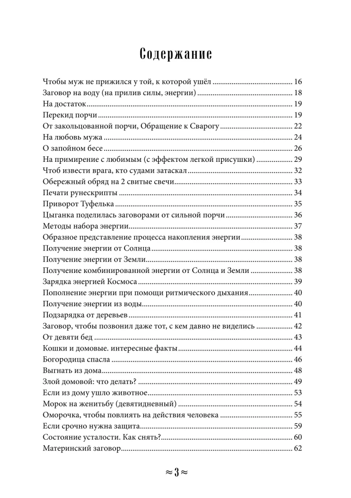 Encyklopedia wiedzy szkoły Wrony i Wilka. Tom 1