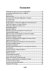 Encyklopedia wiedzy szkoły Wrony i Wilka. Tom 1