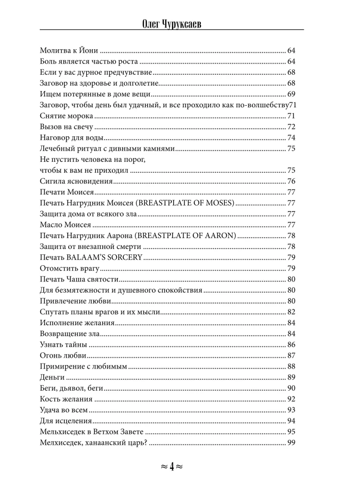 Encyklopedia wiedzy szkoły Wrony i Wilka. Tom 1
