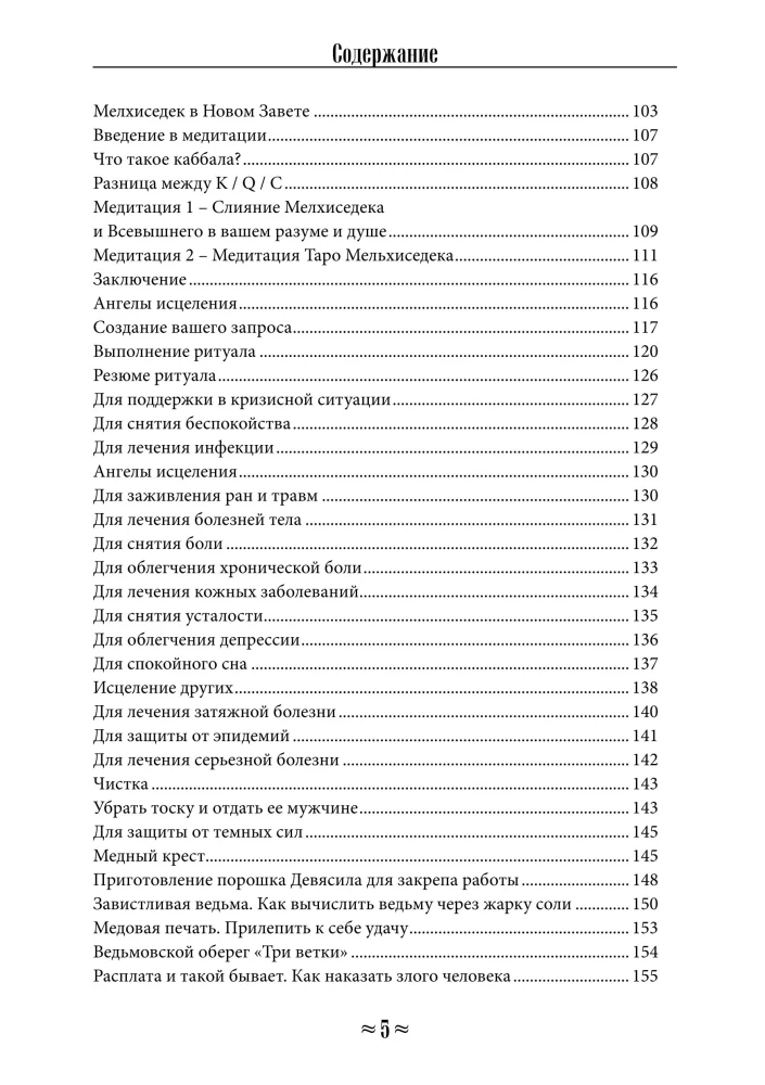 Encyklopedia wiedzy szkoły Wrony i Wilka. Tom 1