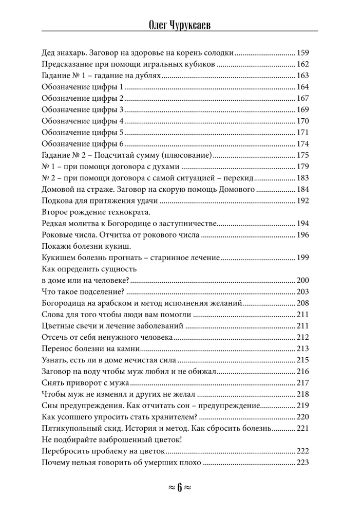 Encyklopedia wiedzy szkoły Wrony i Wilka. Tom 1