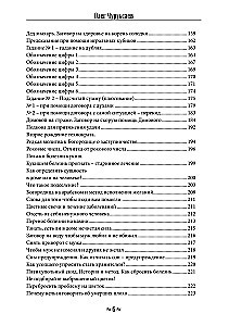 Encyklopedia wiedzy szkoły Wrony i Wilka. Tom 1