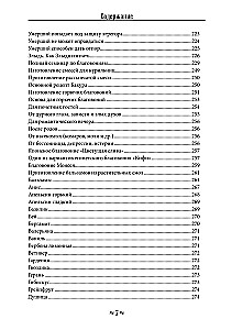 Encyklopedia wiedzy szkoły Wrony i Wilka. Tom 1