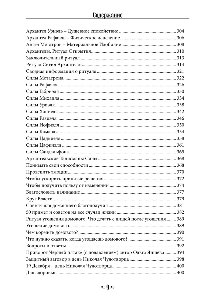 Encyklopedia wiedzy szkoły Wrony i Wilka. Tom 1