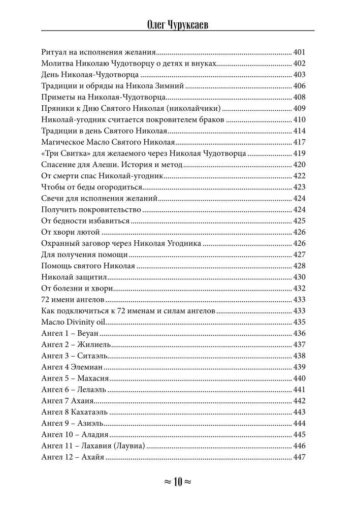 Encyklopedia wiedzy szkoły Wrony i Wilka. Tom 1