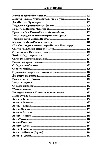 Encyklopedia wiedzy szkoły Wrony i Wilka. Tom 1