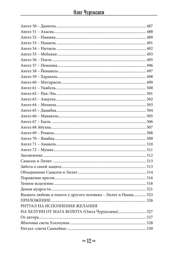 Encyklopedia wiedzy szkoły Wrony i Wilka. Tom 1