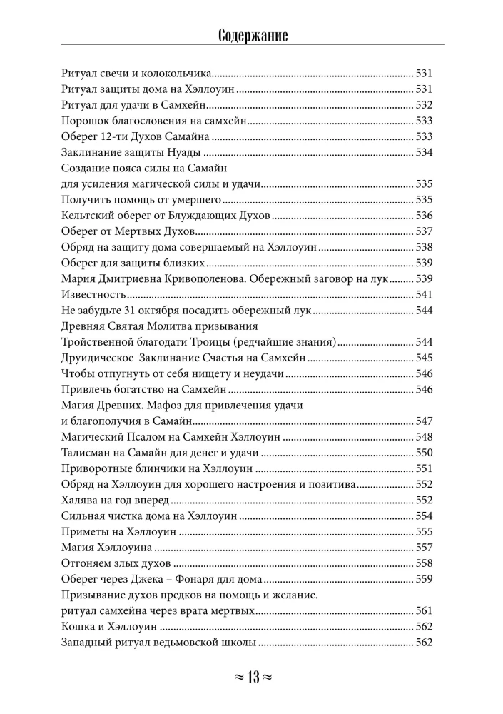 Encyklopedia wiedzy szkoły Wrony i Wilka. Tom 1
