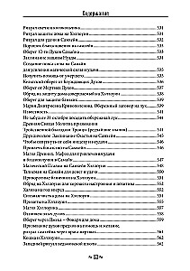 Encyklopedia wiedzy szkoły Wrony i Wilka. Tom 1