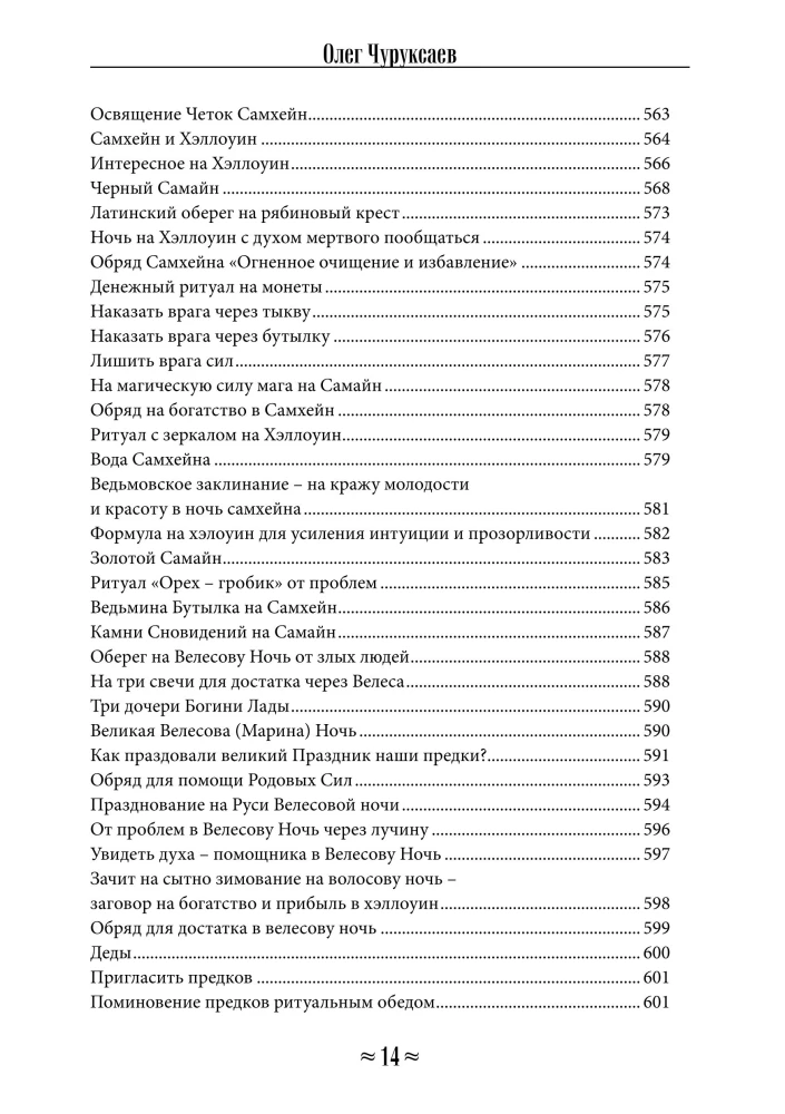 Encyklopedia wiedzy szkoły Wrony i Wilka. Tom 1