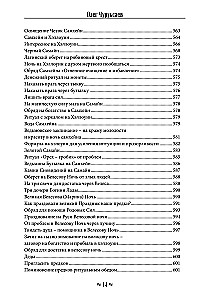 Encyklopedia wiedzy szkoły Wrony i Wilka. Tom 1