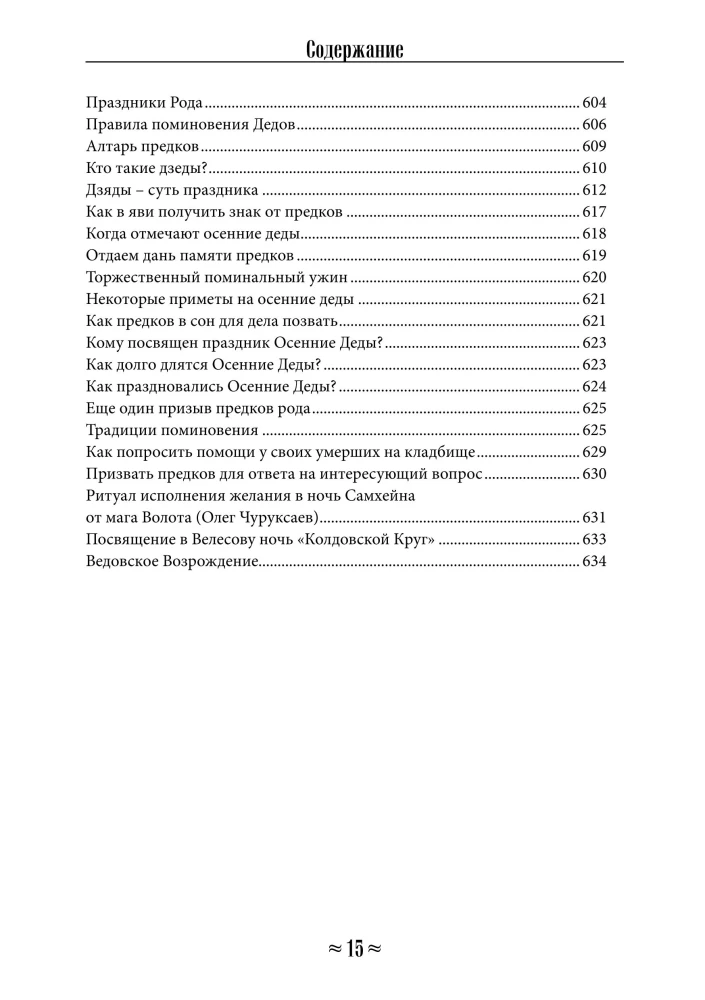 Encyklopedia wiedzy szkoły Wrony i Wilka. Tom 1