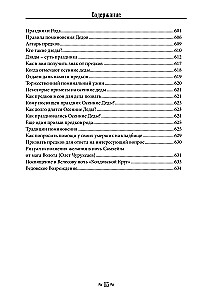Encyklopedia wiedzy szkoły Wrony i Wilka. Tom 1