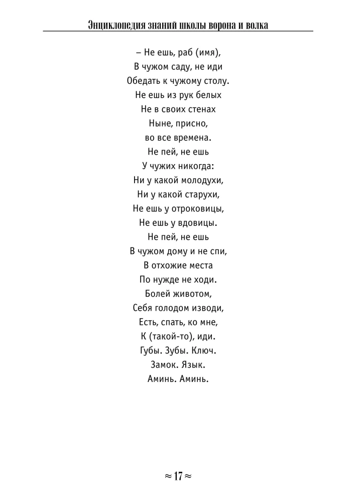 Encyklopedia wiedzy szkoły Wrony i Wilka. Tom 1