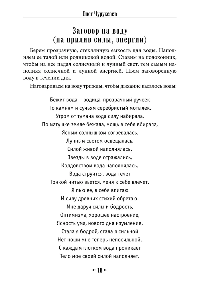 Encyklopedia wiedzy szkoły Wrony i Wilka. Tom 1